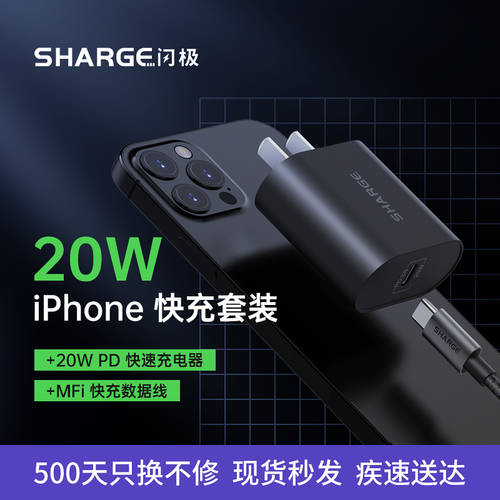 SHARGE 플래시 폴 충전기 사용가능 애플 아이폰 20W 고속충전 플러그 iPhone12 충전기 18w 고속 세트 12pro max 플래시 휴대폰 충전 USB-C 전원어댑터