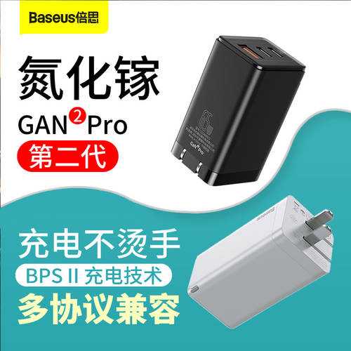 BASEUS 65W GAN 2 세대 GaN2 pro 초 고속충전 헤드 휴대폰 태블릿 범용 PD 플래시 충전기