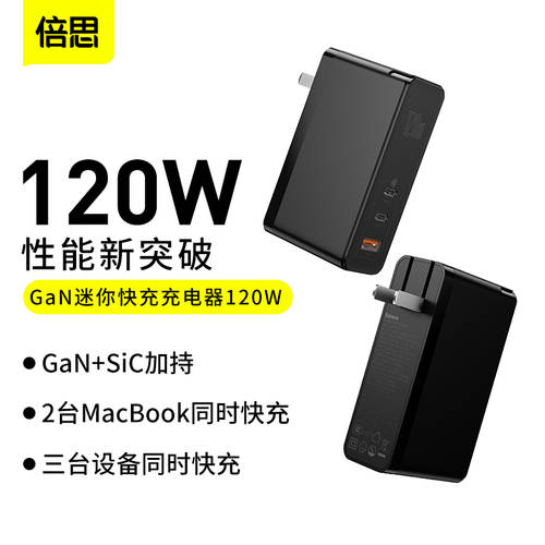 GAN 120w 초고속 충전 GAN 충전기 애플 아이폰 고속 pad 태블릿 충전 전기 플러그 헤드 pd 노트북