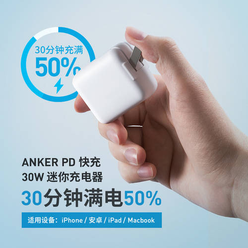 Anker ANKER 작은 플래시 선풍기 당신 30W 애플 아이폰 PD 빠른 충전 접는 여단 충전기 ipad 플러그 범용