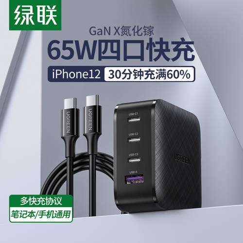 UGREEN UGREEN iphone12pro 충전기 4 포트 65w GAN GanX 애플 아이폰 macbook