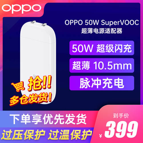 OPPO 50W SuperVOOC 초고속 충전기 초박형 전원어댑터 충전기 쿠키