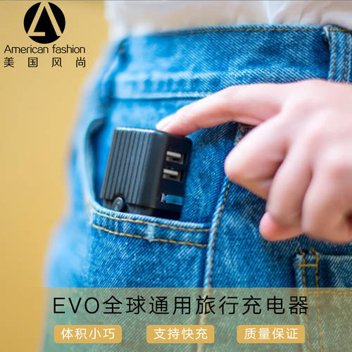EVO 글로벌 범용 여행 회선 충전 장치 컴팩트 휴대용 애플 아이폰 IWC USB 충전기 젠더 어댑터