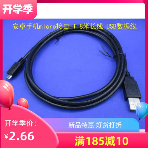 micro USB 포트 데이터케이블 1.8 미터 긴 케이블 블루투스이어폰 전자책 테이블 스탠드 소형 전기 흐름 충전케이블
