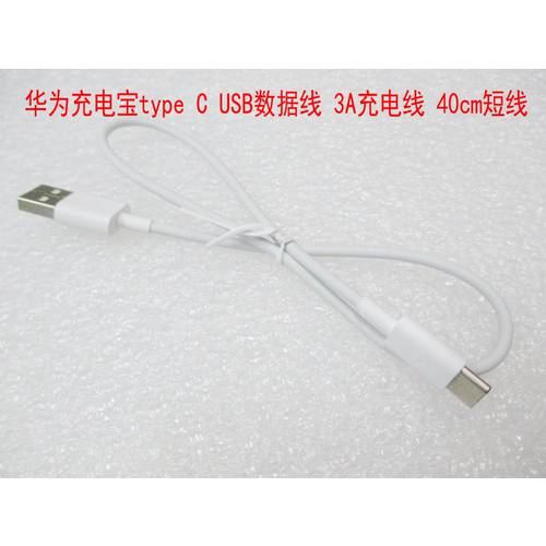 type C USB 데이터케이블 TPE 40cm 숏케이블 3A 고속충전 화웨이 호환 샤오미 휴대용배터리