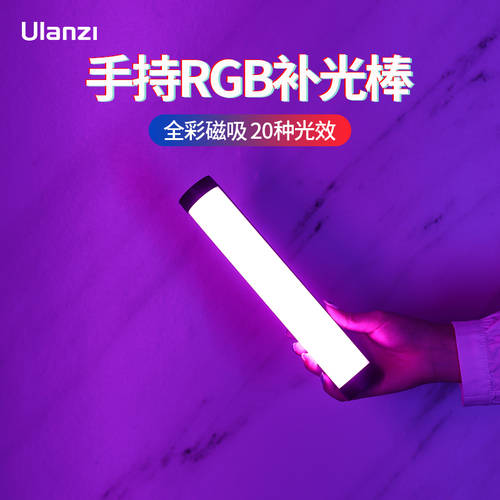 Ulanzi ULANZI VL110 휴대용 RGB LED보조등 스틱 LED보조등 휴대용 및 소형 전체 유형 컬러 촬영조명 led 아이스램프 실내 촬영 요즘핫템 셀럽 아웃사이드샷 독창적인 아이디어 상품 분위기 rgb 라이트로드 채우기