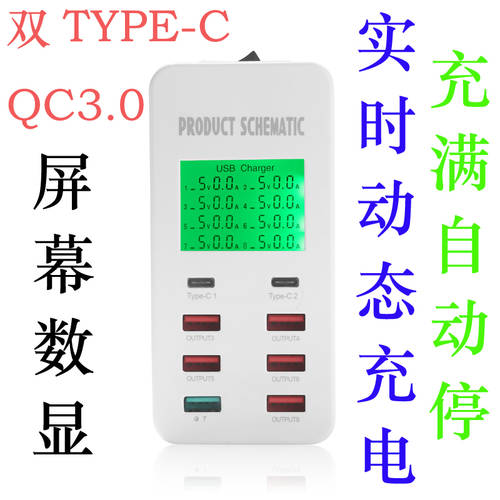 QUALCOMM QC3.0 핸드폰 고속충전 헤드 TYPEC 실시간 디지털디스플레이 LCD 액정 8 포트 USB 고속충전기 헤드