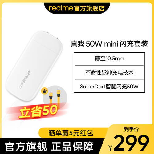 【 신제품 】realme REALME 50w mini 고속충전 세트 type-c 핸드폰 고속충전 충전기 정품