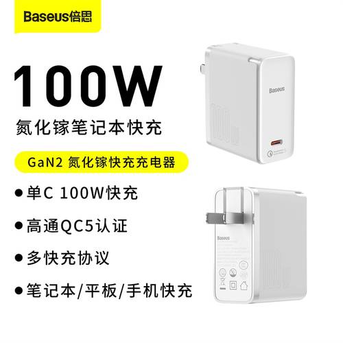 BASEUS 100W GAN 충전기 gan2 충전기 레노버 호환 thinkpad 애플 아이폰 Macbook