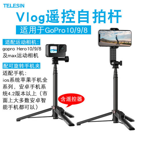 For GoPro10/9/8/MAX 액션카메라 핸드폰 블루투스 리모컨 셀카봉 일체형 삼각대