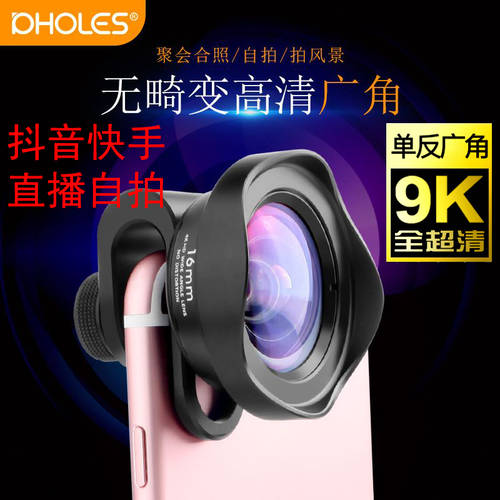 휴대폰 렌즈 거울 황제 PHOLES SLR 고선명 HD 변이 없는 광각 9K 틱톡 콰이쇼우 셀카 라이브방송