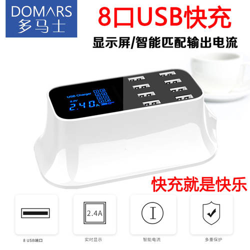 도마 8 포트 충전기 멀티포트 USB 고속충전 40W 소켓 애플 안드로이드 화웨이 샤오미 태블릿 범용