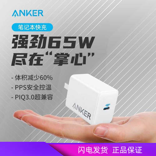 ANKER Anker 65W 고속충전 충전기 Type-CPD 고속충전 충전기 /PPS 충전기 / 플러그