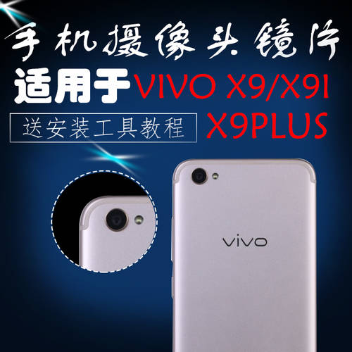 VIVO X9 핸드폰 후면 카메라 유리 렌즈 호환 X9 후면커버 카메라 렌즈 렌즈캡홀더