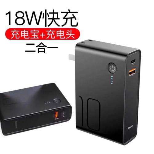 Baseus PD3.0 QC3.0 Fast Wall charger + Power Bank 2 in1 벽 충전기