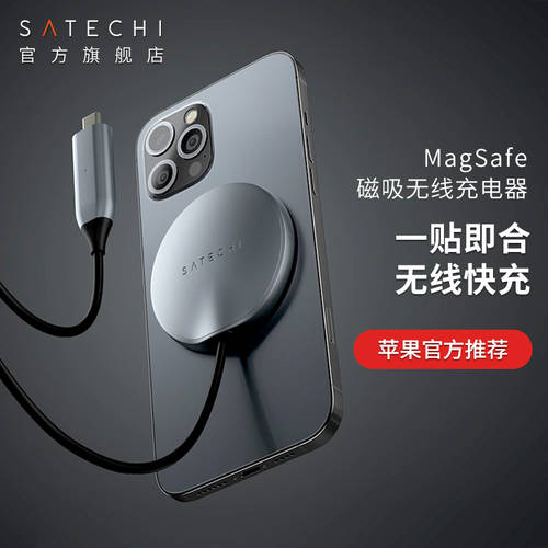 Satechi 마그네틱 MagSafe 무선충전기 애플 아이폰 호환 iPhone12/13/ProMax 고속충전 핸드폰전용 mini 범용