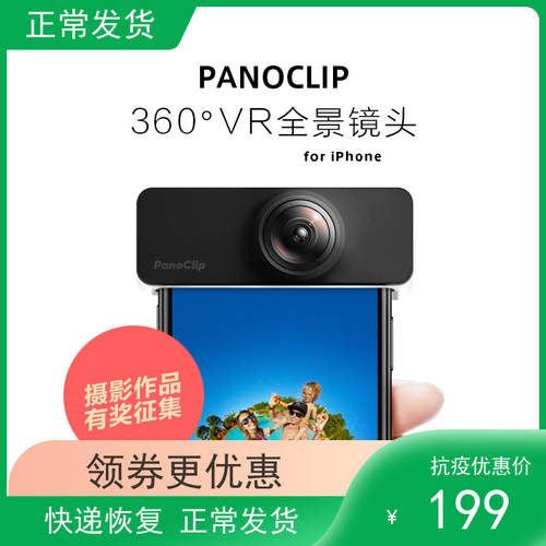 PanoClip 아이폰 파노라마 렌즈 iphoneX 촬영아이템 360 도 8P 고선명 HD 애플 아이폰