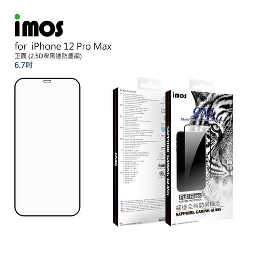 iMos 사파이어 iPhone12 Pro Max 2.5D 얇은 검은 테두리 먼지 망 사파이어 유리필름
