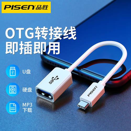 PISEN otg 데이터케이블 어댑터 애플 아이폰 호환 PC 화웨이 샤오미 oppo 핸드폰 type-c TO usb3.0 모든안드로이드호환 태블릿 연결 U 접시 아래 하중 다기능 젠더 USB