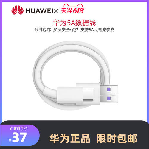 Huawei/ 화웨이 5A 원래 데이터 케이블 정품 1 미터 충전케이블 지원 supercharge 고속충전 버전