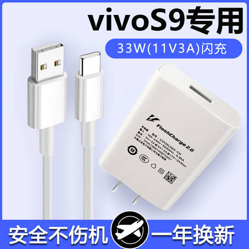 호환 vivoS9 충전기 33W 와트 S9 이중 인용 진샨 충전 Type-c 데이터케이블 vivoS9 핸드폰