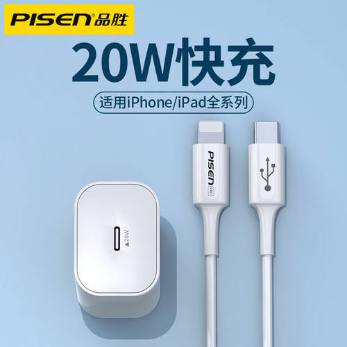 PISEN 애플 아이폰 고속충전 iPhone13pro 충전기 PD 고속충전 20w 애플 아이폰 12mini 휴대폰 액세서리 11max 고속충전기 8plus 데이터케이블 ipad 패키지 18w