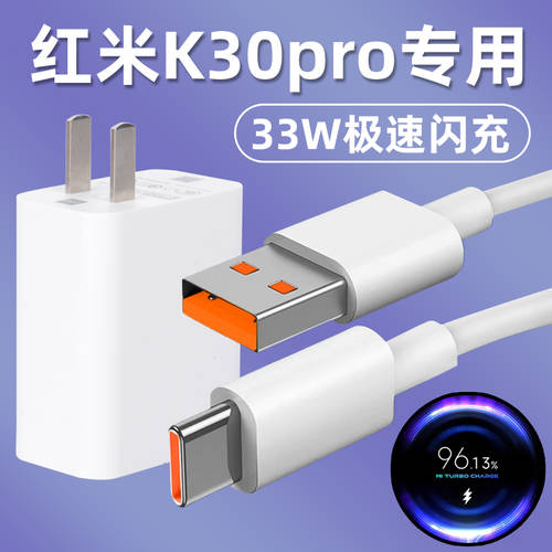호환 Redmi 홍미 K30pro 충전기 33W 핸드폰 k30pro 데이터케이블 빈칸 정품 충전기 케이블