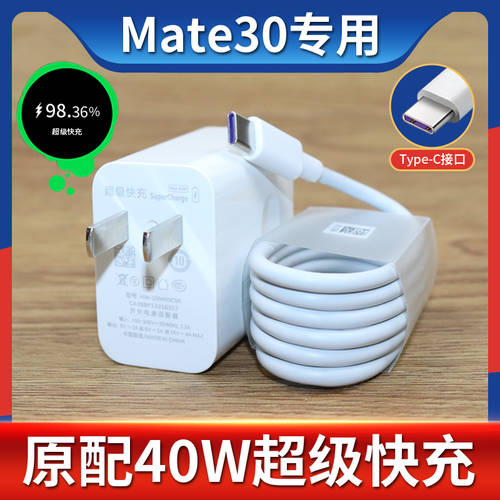 화웨이 호환 Mate30 충전기 Mate30 핸드폰 데이터 케이블 40W 초고속 충전 케이블 빈칸 정품