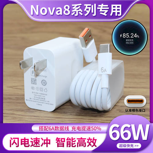 화웨이 호환 Nova8/SE 충전기 Nova8pro 충전기 66W 와트 휴대폰 고속 충전 데이터 케이블 정품