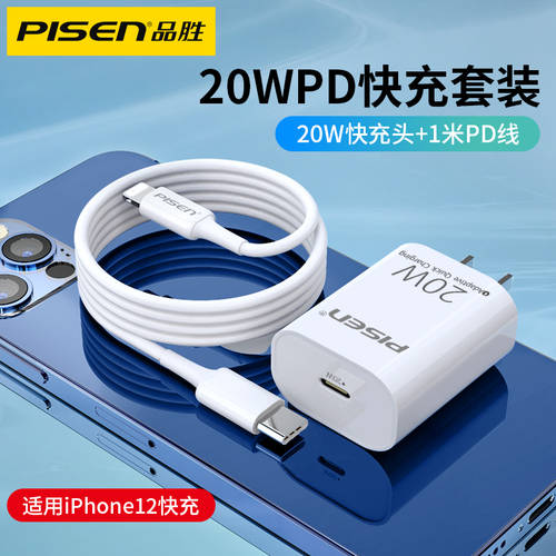PISEN 애플 아이폰 P20w 고속충전 iPhone12 충전기 x 핸드폰 11 데이터케이블 18W 플러그 XS