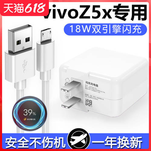 호환 vivoZ5x 충전기 18W 와트 Z5x 이중 인용 엔진 vivoZ5x 휴대폰 고속충전 헤드 안드로이드 데이터 케이블