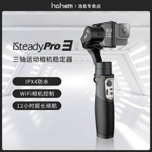 Hohem HOHEM iSteady pro3 액션카메라 스테빌라이저 로 쏘다 자취 손떨림방지 방수 핸드 헬드 PTZ