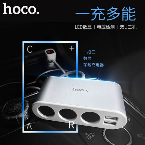 Hoco Z13 디지털디스플레이 3IN1 차량용 충전기 자동차 담배를 가지고 다니다 더블 usb 입 차 충전 2.1A 모든휴대폰호환