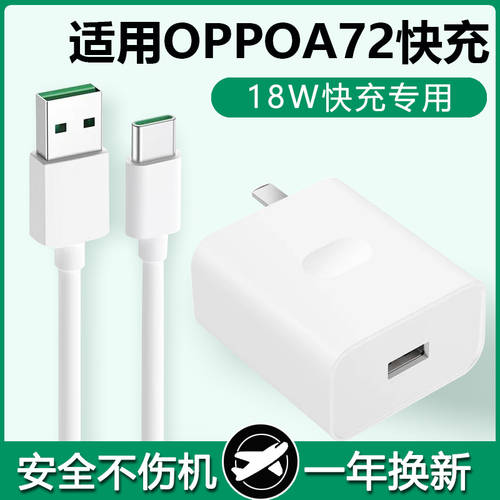 호환 OPPOA72 충전기 18W 와트 A72 고속충전 Type-c 데이터케이블 A72 휴대폰 충전 케이블
