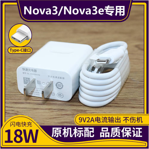 화웨이 호환 nova3/3e 정품충전기 고속충전 양 제품 전화 18W 플래시 헤드 nova3e 데이터케이블