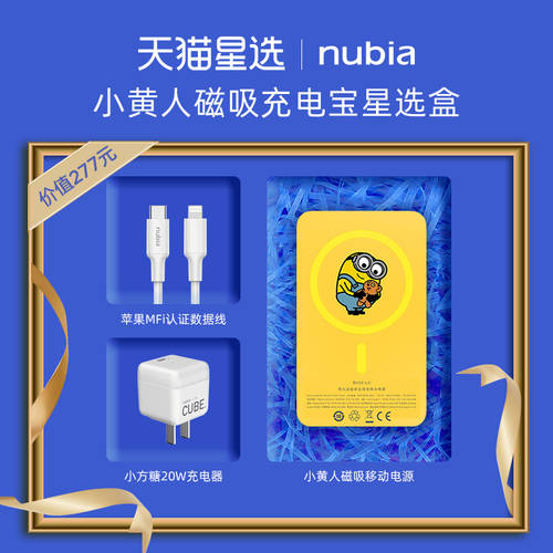 누비아 애플 고속충전 패키지 별 선택 기프트 패키지 20W 충전기 보조배터리 MFi 데이터케이블