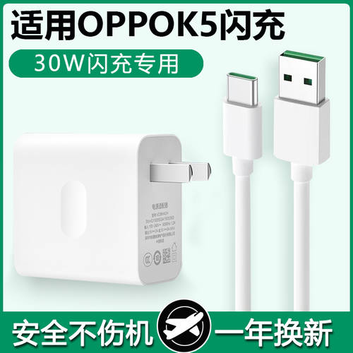 호환 OPPOK5 충전기 30W 와트 K5 고속충전 Type-c 데이터케이블 oppoK5 핸드폰