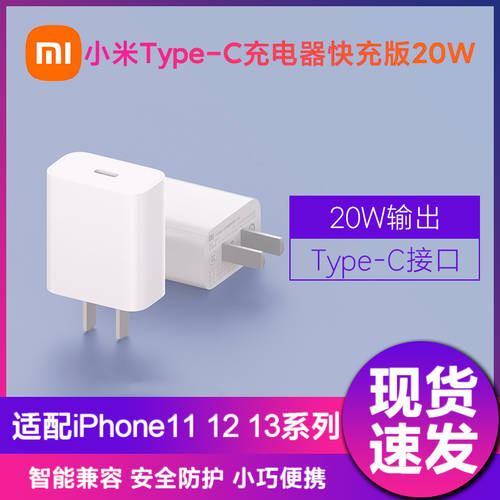 샤오미 Type-C 충전기 고속충전 버전 20W 애플 아이폰 13 충전기 iPhone12 데이터케이블 11