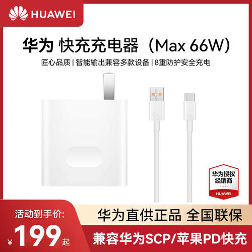 화웨이 슈퍼 고속충전 충전기 Max 66W 화이트 사용가능 애플 태블릿 노트북 P50 핸드폰 mate40