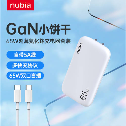 누비아 제품 상품 65W 비스킷 마른 초박형 GAN 충전기 GaN3 멀티포트 휴대폰 고속충전 노트북 애플 아이폰