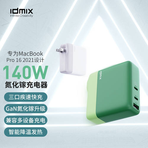 IDMIX GAN 140W 충전기 PD 고속충전 Gan 멀티포트 100 플러그 Typec 접이식 호환 iPhone13 아이폰 MacBook 노트북 Mac PC 화웨이 레노버