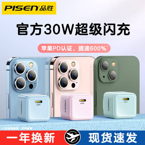 PISEN 30w GAN 27w 충전기 iphone13promax12 충전기 pd20w 애플 아이폰 11xr 휴대폰 고속충전 mini 태블릿 ipad 패키지 typec 고속충전 플러그