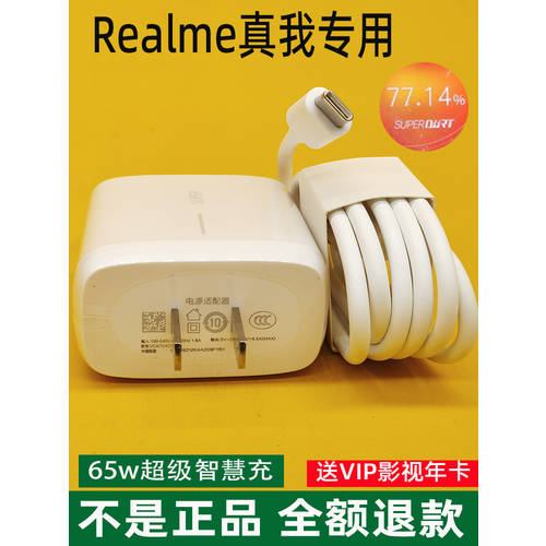 호환 Realme REALME GTneo2 마스터 버전 충전기 65W 와트 고속충전 플러그 Q2pro Q3s/v15/v5 초 플래시 충전 데이터 케이블 superdart 매력 핫 정품