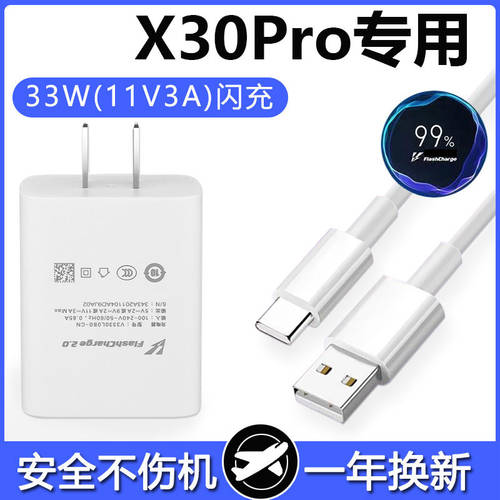 호환 vivoX30Pro 충전기 33WX30Pro 이중 인용 엔진 데이터케이블 X30Pro 휴대폰 충전 케이블