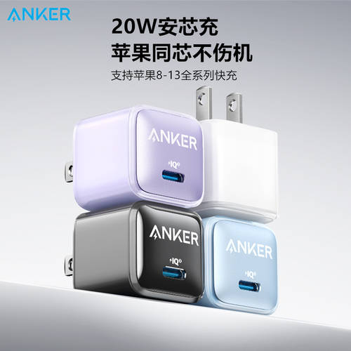 Anker ANKER 안신 20W 충전기 PD 고속충전 플러그 애플 아이폰 호환 13promax 핸드폰 충전기