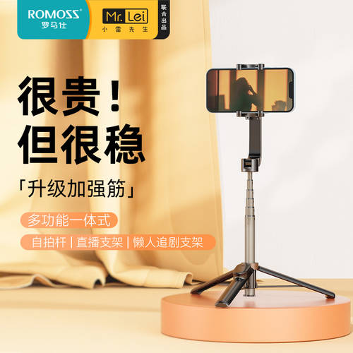 ROMOSS 셀카봉 삼각대 일체형 촬영용품 범용 화웨이 샤오미 아이폰 360 자동 회전 손떨림방지 거치대 다기능 신상 신형 신모델 블루투스원격제어 틱톡 휴대용