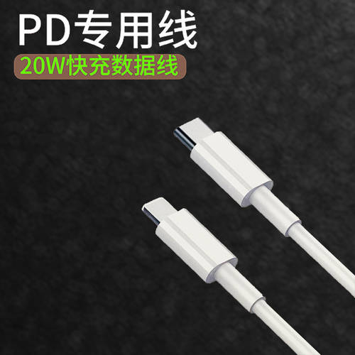 PD 고속충전케이블 20W 데이터 라인 적용 가능 iPhone13 11pro iPad 핸드폰 굵은 type-c 충전케이블