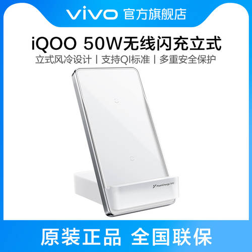 vivo iQOO 50W 세로형 무선충전기 보편적 인 단식 충전 휴대폰 무선 충전 전기 보류 QI 스탠다드