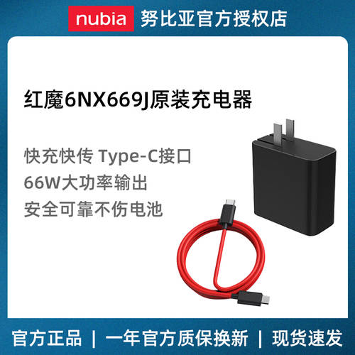 레드 매직 마스 6/6Spro66W 충전기 데이터 케이블 NX669J 오리지널 슈퍼 고속충전 플러그 누비아 z30pro