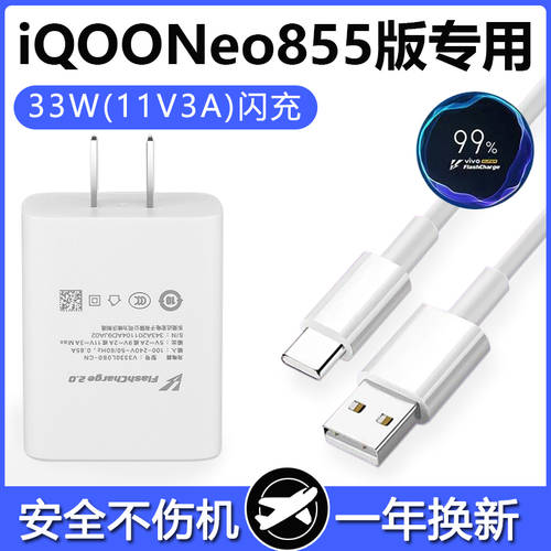 호환 iQOONeo855 버전 충전기 33WiQOONeo855 에디션 데이터 케이블 iQOONeo855 휴대폰